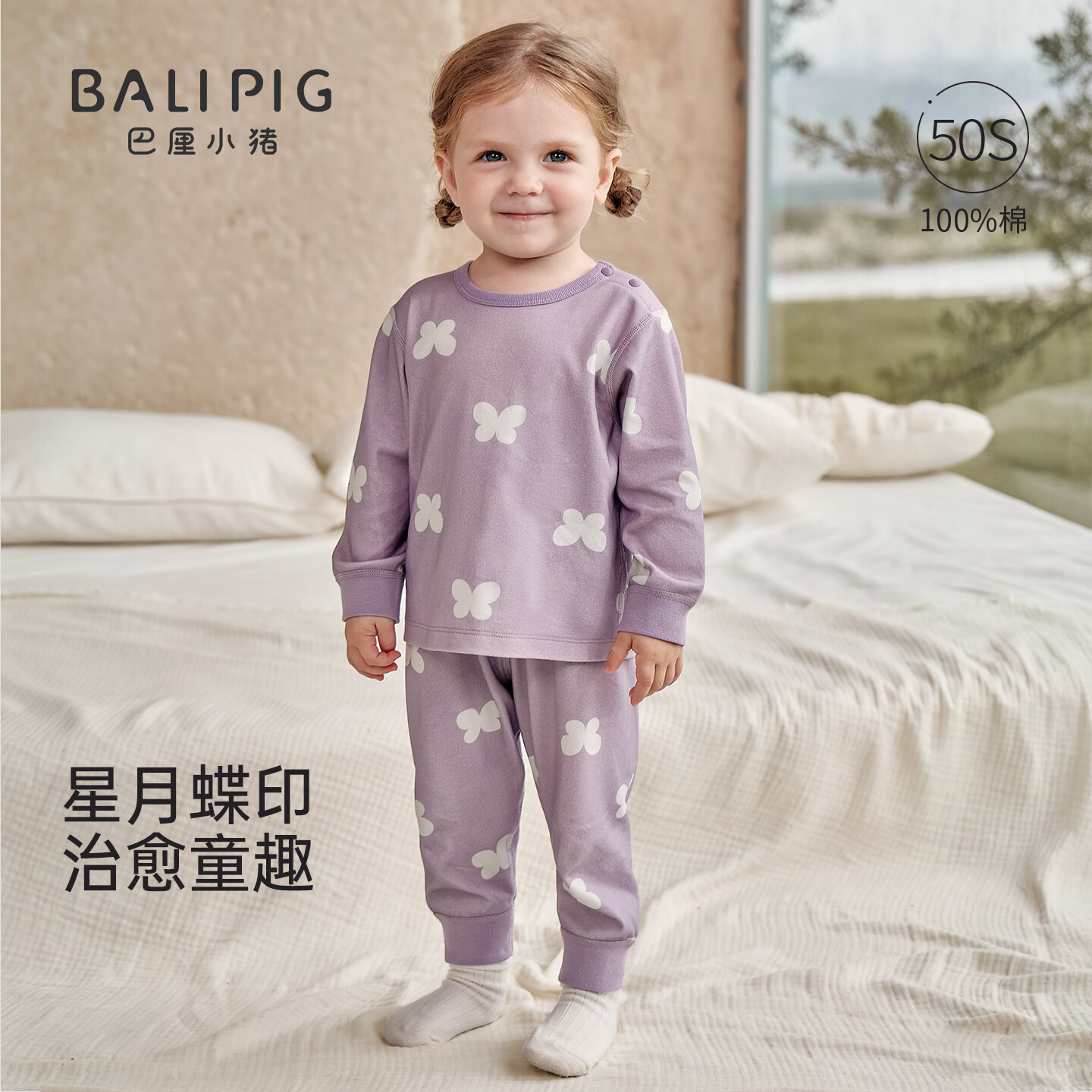 巴厘小猪（BALIPIG）儿童内衣套装秋季男童家居服女童打底衣服婴幼儿秋衣秋裤宝宝睡衣 紫蝶飞舞 90 cm