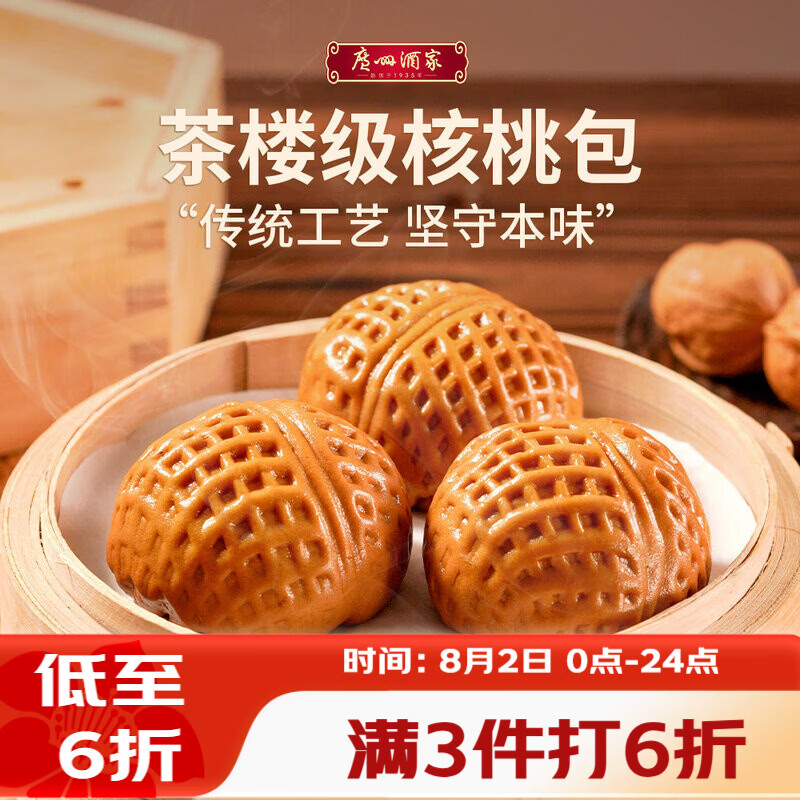 广州酒家核桃包 337.5g 9个 早餐半成品包子广式早茶点心生鲜速食夜宵