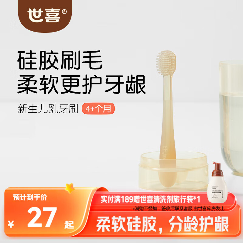 世喜婴幼儿乳牙刷0-1-2岁宝宝专用口腔清洁棒小月龄6个月软硅胶刷毛