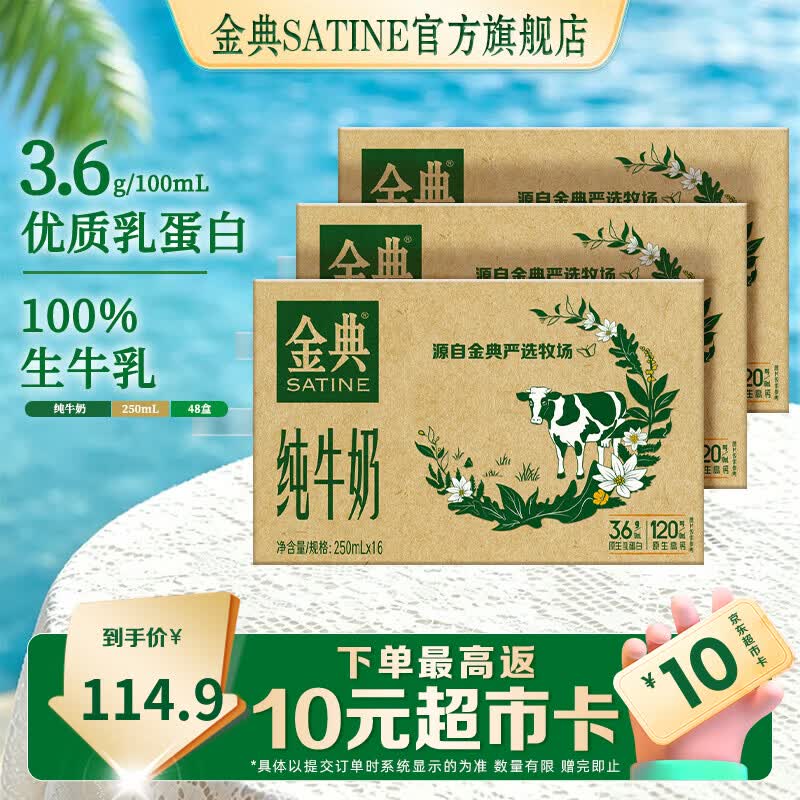 金典（SATINE）纯牛奶250ml*16盒 3.6g乳蛋白  原生高钙 牛奶礼盒装 5月产 金典纯牛奶16盒*3箱