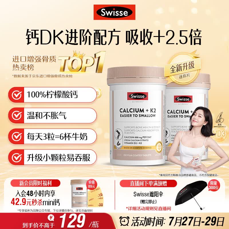 Swisse斯维诗 钙片K2柠檬酸钙VD成人中老年人孕妇补钙温和吸收150片*2瓶