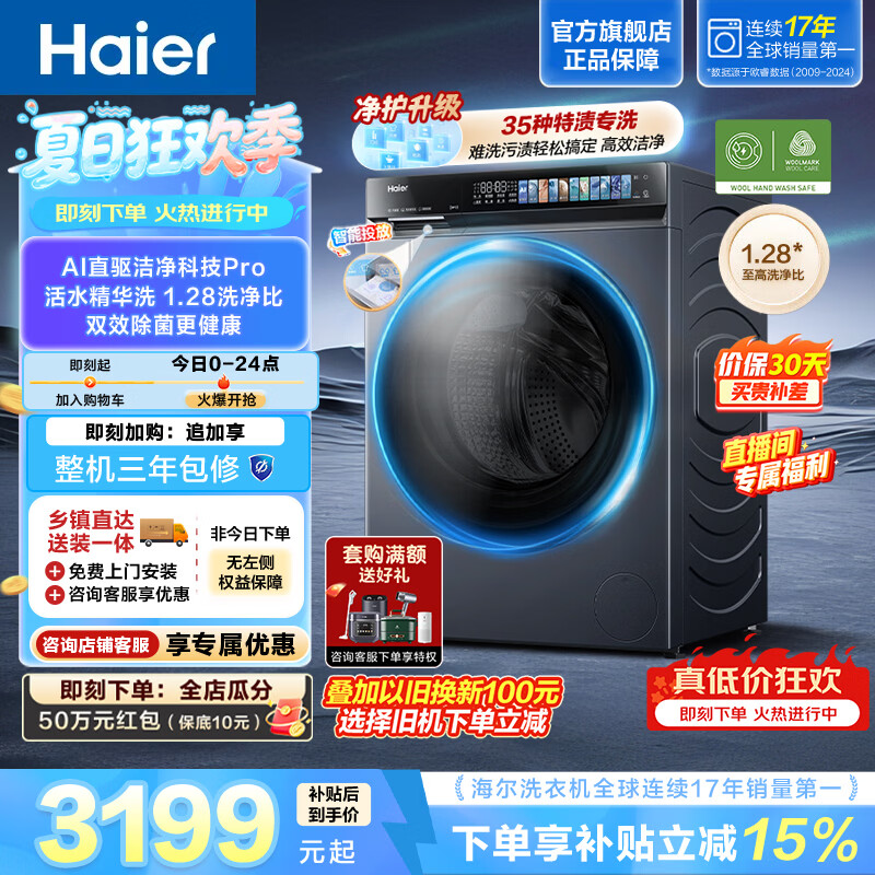 海尔云溪4.0Pro 滚筒洗衣机10KG 全自动家用大容量 AI直驱洁净科技pro 活水精华洗 一级能效 7KJ3U1