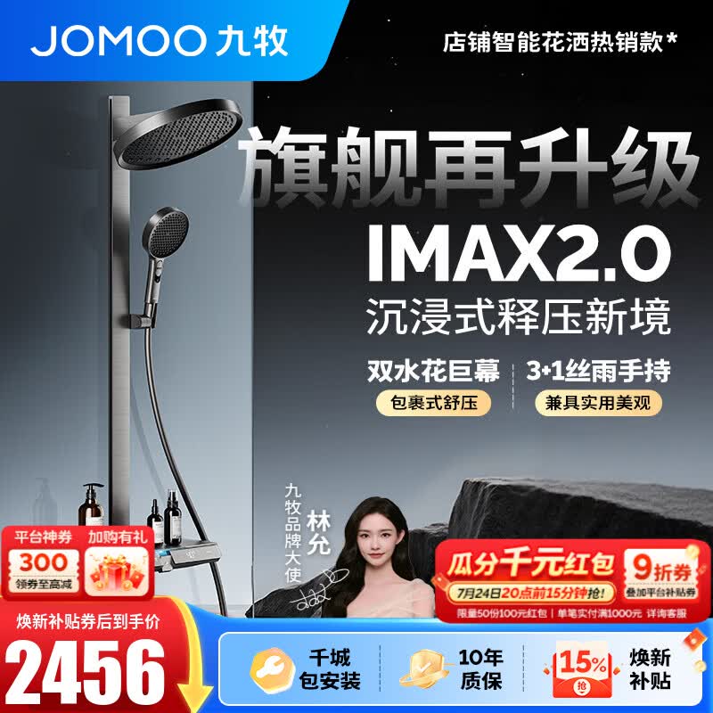 九牧（JOMOO）花洒全套智能淋浴套装琴键置物双水花丝雨喷枪旗舰升级恒温淋浴器 【IMAX雨淋花洒2.0】26209