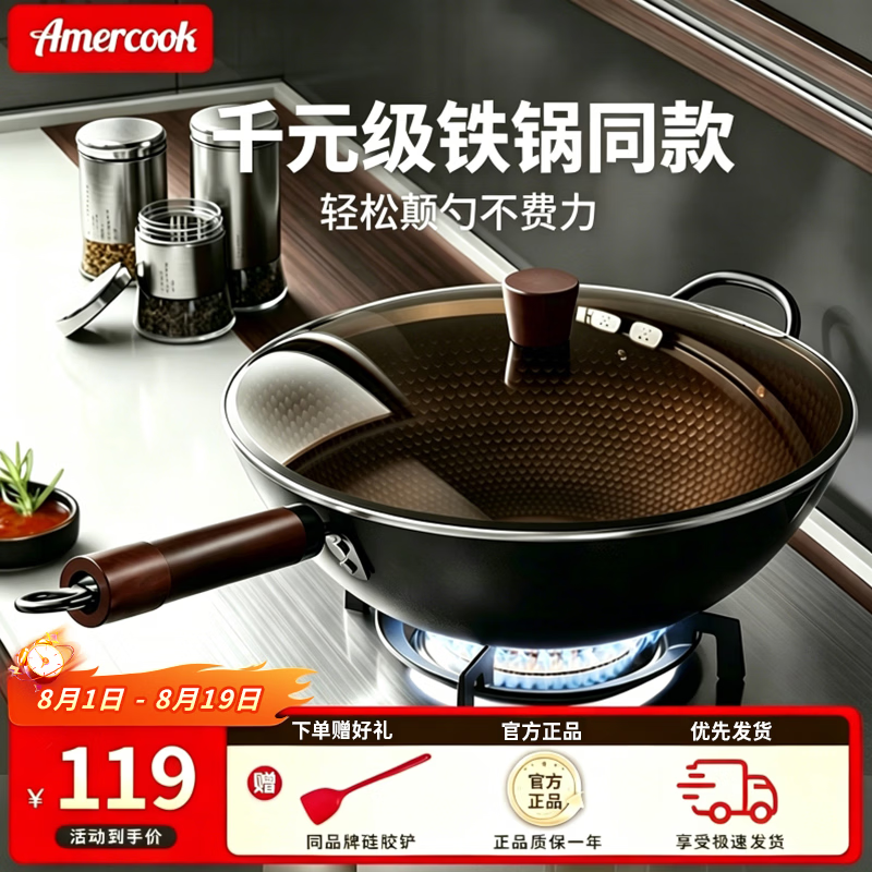 Amercook铁锅炒锅无涂层精铁锅平底炒菜锅家用不粘锅已开锅电磁炉燃气灶用 极铁炒锅【带盖+免开锅】 32cm