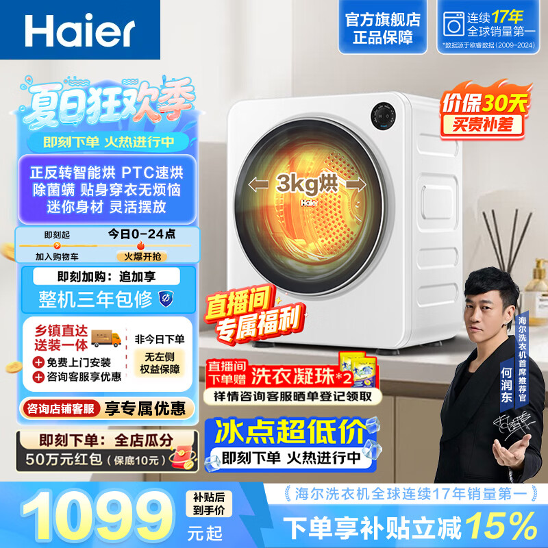 海尔（Haier）迷你滚筒烘干机4KG 全自动小型家用烘干机 烘衣服 租房 PTC速烘 低温柔烘 除菌螨 多程序 25NW