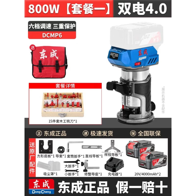 东成20V锂电修边机DCMP6电木铣开槽雕刻机多功能家用木工工具大全 DCMP6双电4.0Ah【15件刀头 】