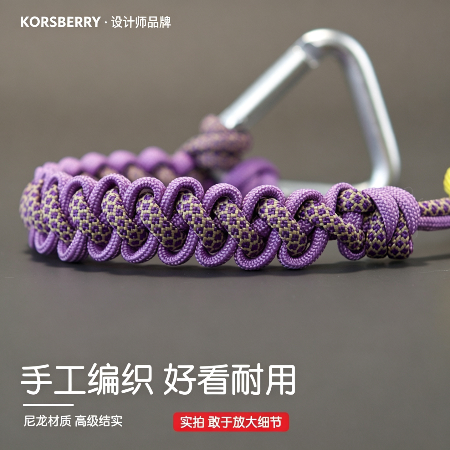 KORSBERRY登山扣户外水瓶挂绳背包水杯挂钩伞绳钥匙挂绳多功能背包挂件 紫色