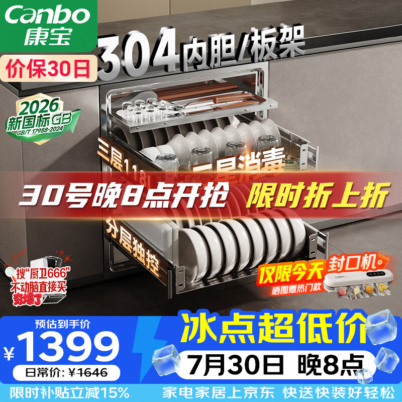康宝（Canbo）【新国标】家用大容量304不锈钢嵌入式磐石三层消毒柜二星级碗筷消毒碗柜政府补贴XDZ110-EN321PRO