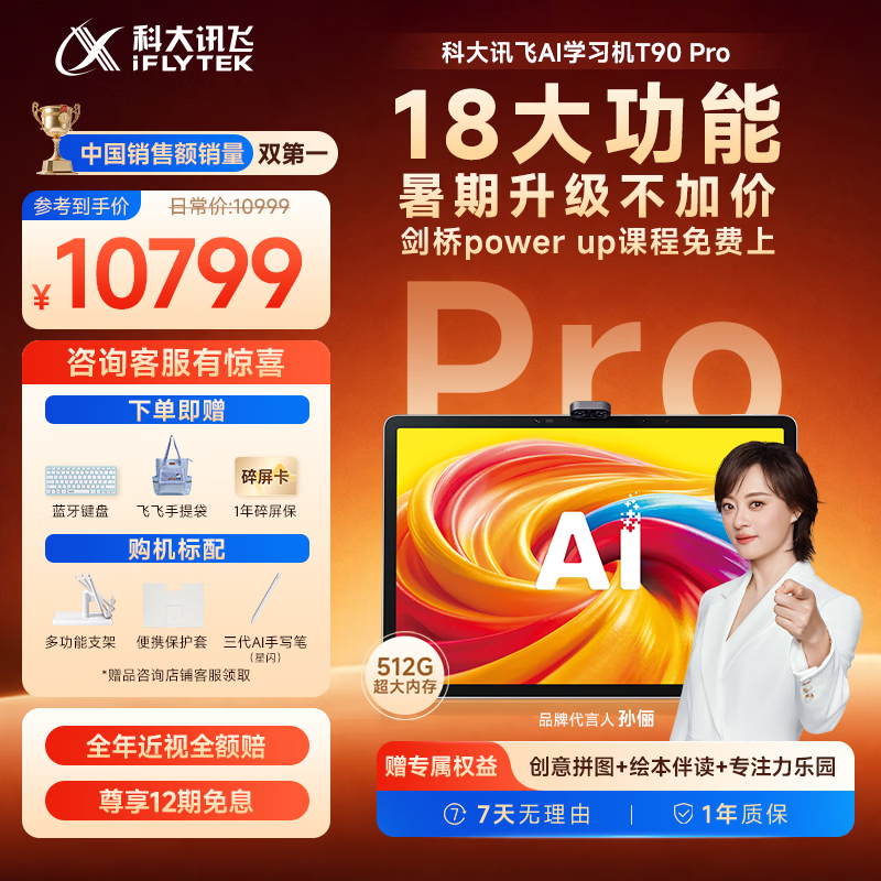 科大讯飞超大内存AI学习机T90 Pro 14.8英寸有益自然光纳米类纸护眼屏  AI精准学 全学段  12+512G