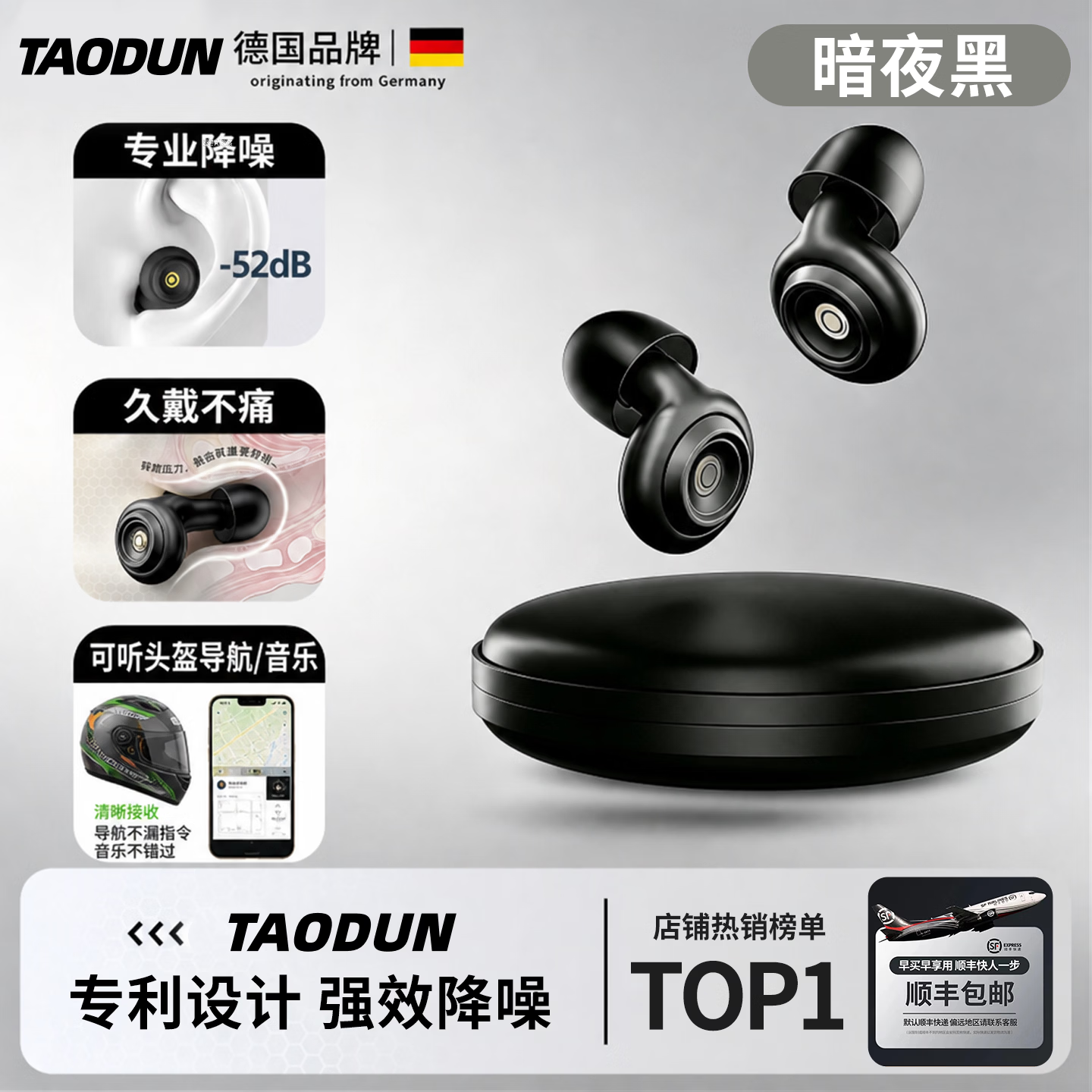 淘盾摩托车降噪耳塞德国摩托车骑行降噪耳塞超级隔音强力骑行耳塞工厂车间防呼噜睡觉宿舍工作 【暗夜黑丨顺丰包邮】 隔绝风噪 静享驰骋 均码
