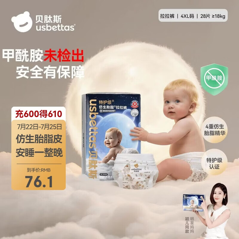 贝肽斯【未检出甲酰胺】仿生胎脂皮护臀拉拉裤婴儿尿不湿纸尿裤 4XL28片