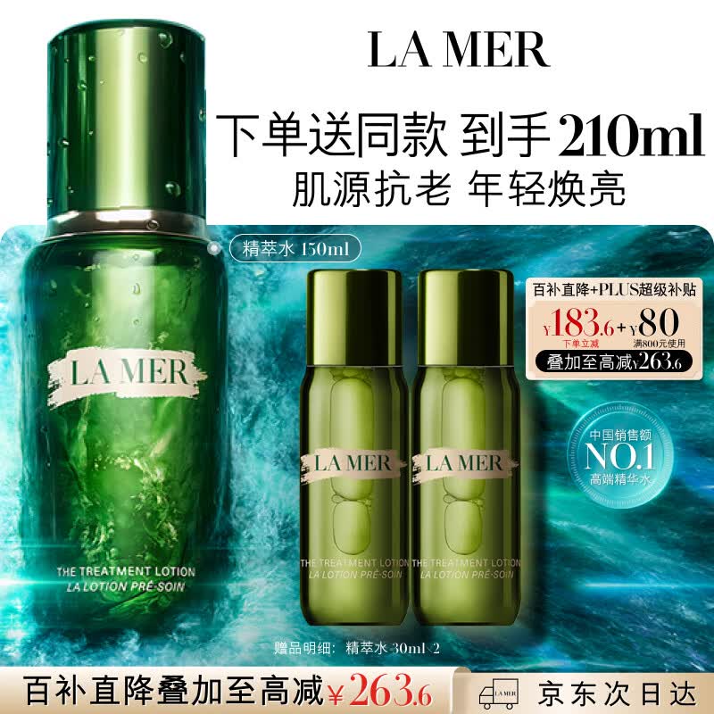 海蓝之谜（LA MER）修护焕新精萃水150ml精粹水精华液护肤品套装化妆品礼盒生日礼物