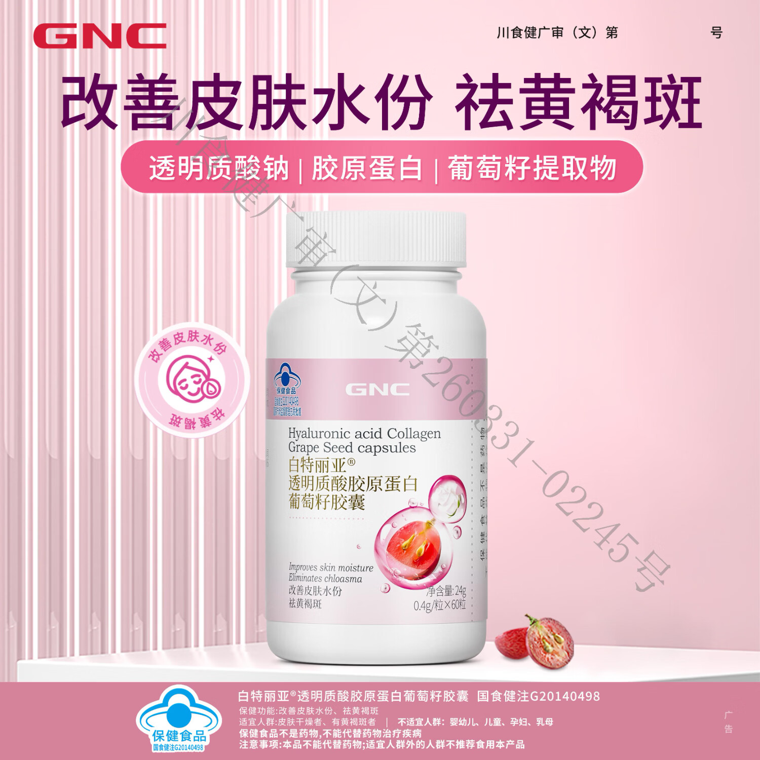 健安喜（GNC）葡萄籽胶囊 透明质酸胶原蛋白改善皮肤水份祛黄褐斑美白 女性养颜 胶原蛋白葡萄籽胶囊 60粒*2瓶
