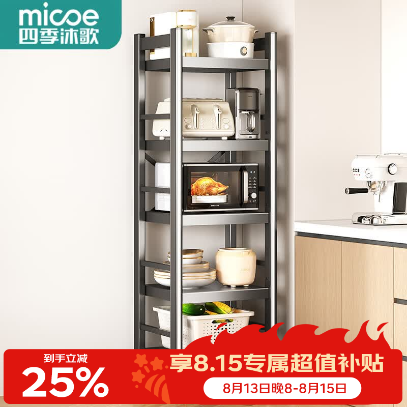 四季沐歌（MICOE）厨房置物架2026新款落地收纳架微波炉架子锅架货物架子储物架锅架 五层40长160高【层高可调】