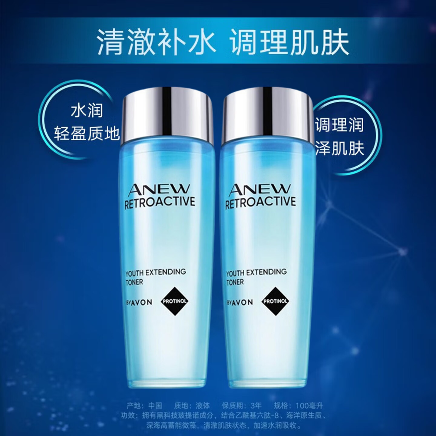 雅芳(AVON)新活深海修护活肌水100ml*2面部保湿化妆水柔肤水礼物礼物