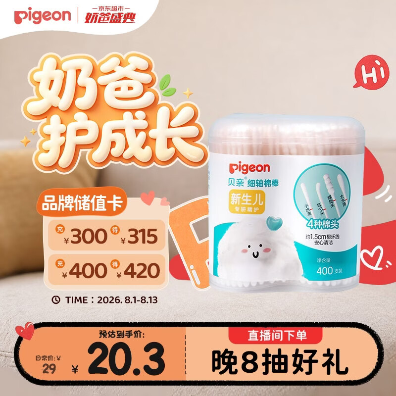 贝亲婴儿棉签棉棒 细轴棉棒 耳孔清洁棉签 肚脐清洁棉签 400支装 KA53
