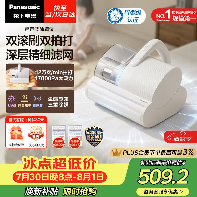 松下（Panasonic）【清洁神器】超声波除螨仪母婴级床宝家用床上吸尘器大吸力紫外线杀菌热烘除湿双滚刷Pro-DC25W