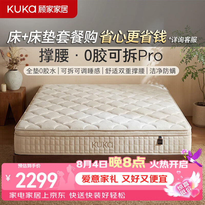 顾家家居撑腰0胶可拆Pro三防面料抑菌四叶草弹簧睡感可拆0胶床垫M1272U 1.5*2.0M