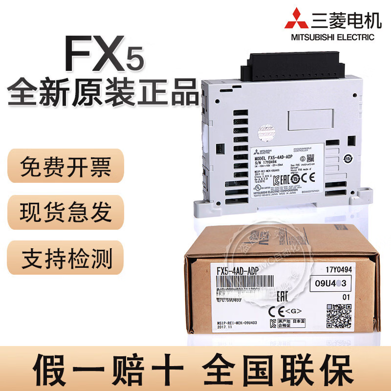 全新三菱PLC原装FX5-4AD-ADP 8A 4A DA TC PT模拟量控制器 FX5-4AD