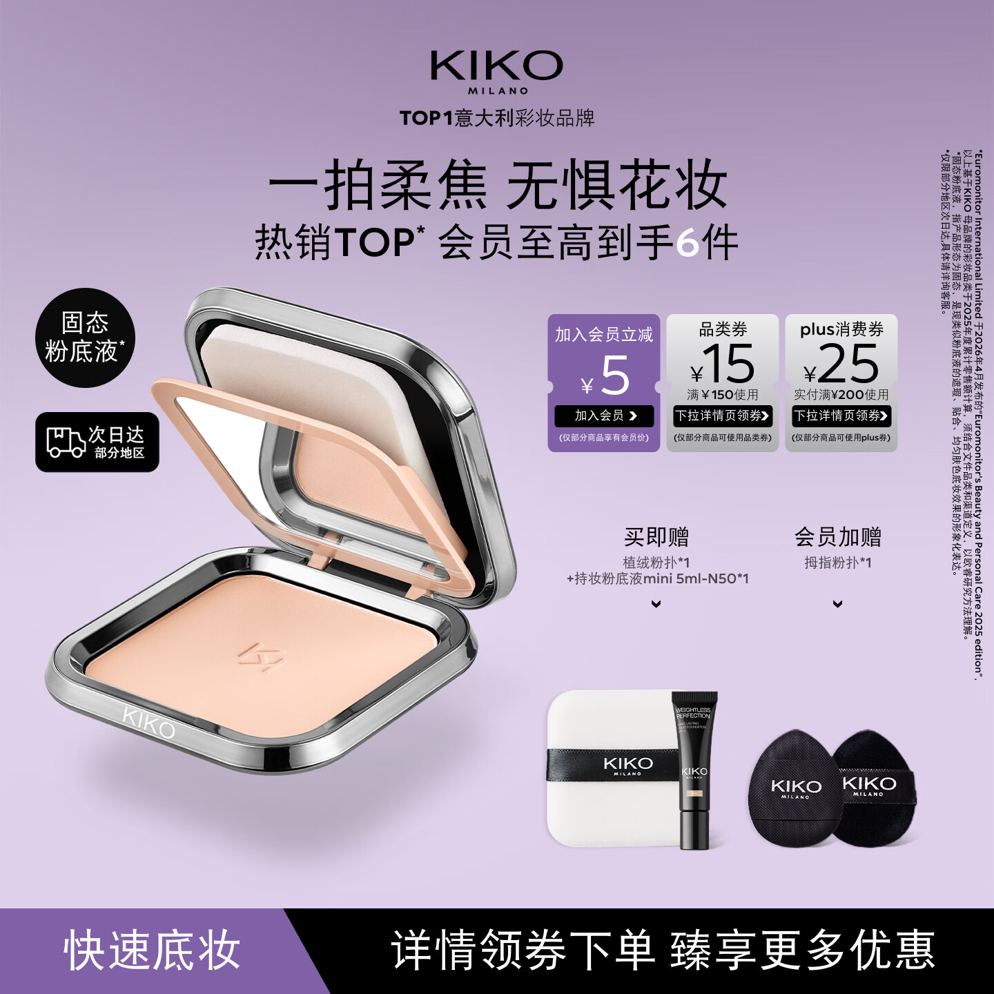 KIKO防晒粉饼CR15 106.9元 - 86线报