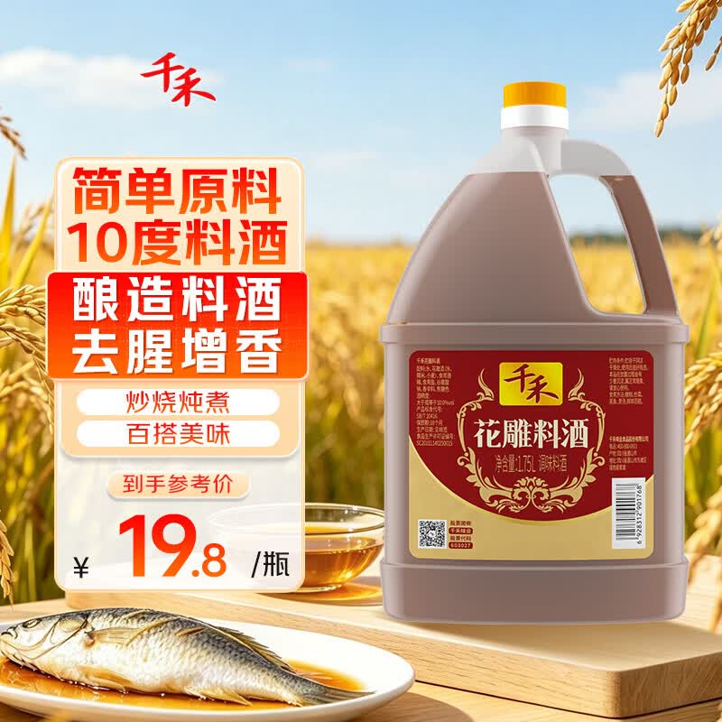 千禾 花雕料酒10度1.75L 花雕酒 炒烧炖煮 去腥解膻 黄酒 家庭装
