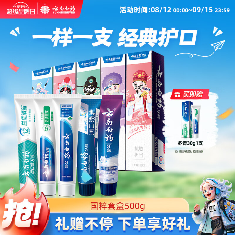 云南白药牙膏经典系列组合套装全家福/国粹套装清新口气 一样一支全家共享 【5支礼盒装】国粹套装共500g
