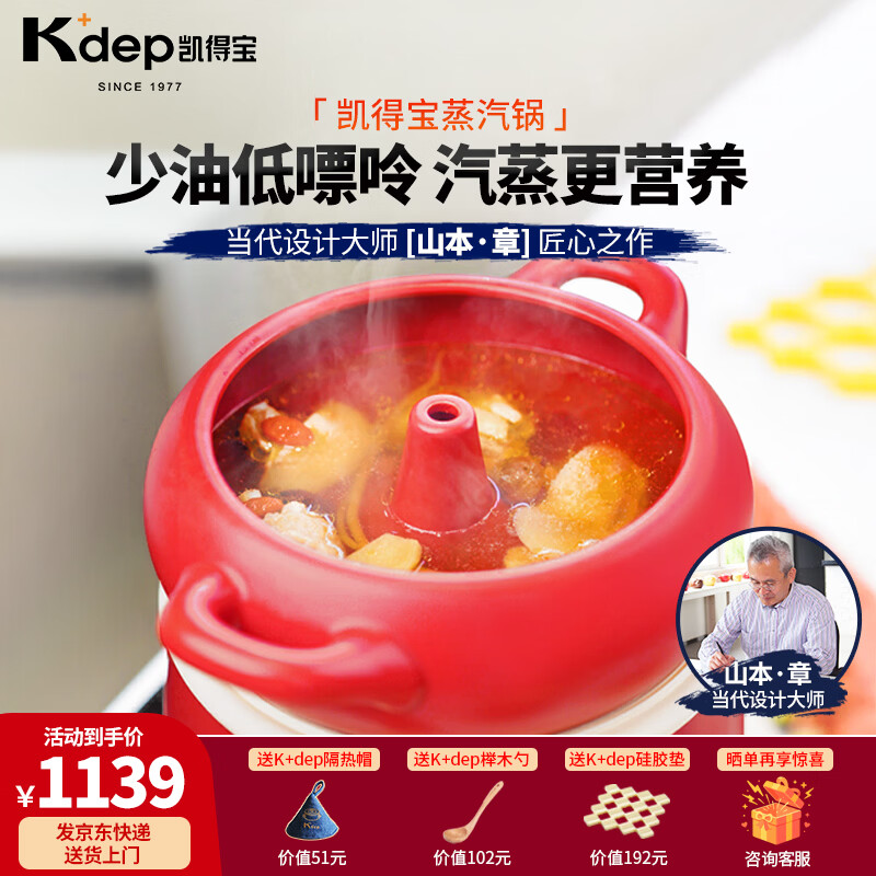 凯得宝（K+dep） 日本日式汽锅鸡陶瓷盬子鸡锅气锅鸡气锅子蒸汽锅家用汤锅沙锅 二代锅3.5L红+汽2L红 22cm