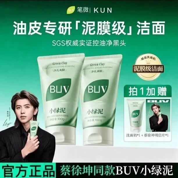 BUV【蔡徐坤同款】BUV绿泥洗面奶控油细腻毛孔清洁去黑头闭口男女 【3支】蔡徐坤代言升级款100g