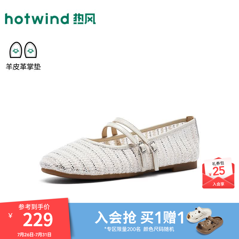 热风（Hotwind）平底透气浅口单鞋女鞋2026年春秋新款编织时尚玛丽珍鞋H24W26305 03米色 36