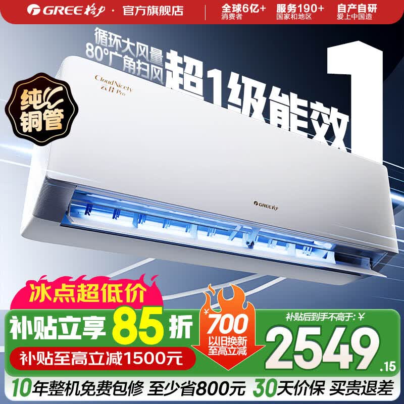 格力空调 1.5匹/大1匹 云佳Pro/云佳 新能效变频冷暖自清洁 纯铜管 壁挂式卧室空调挂机 家电补贴 云佳Pro 新一级能效 1.5匹 新品上市