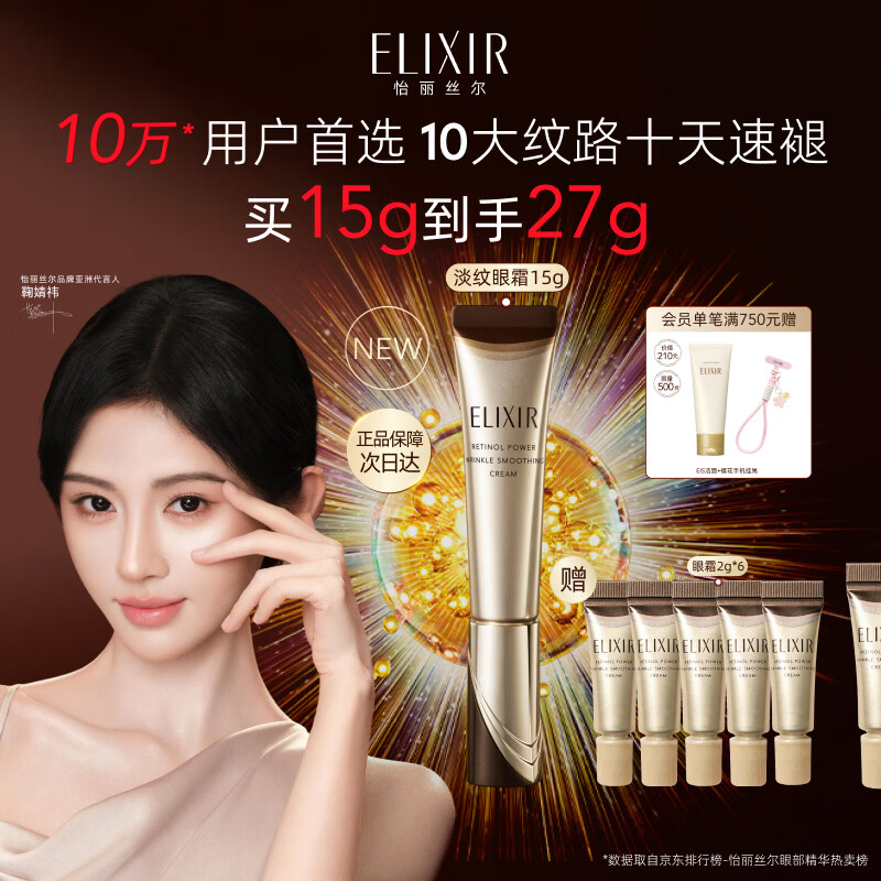 怡丽丝尔（ELIXIR）【官方正品】三代纯A小金管抚纹精华霜15g眼霜护肤生日礼物送女生