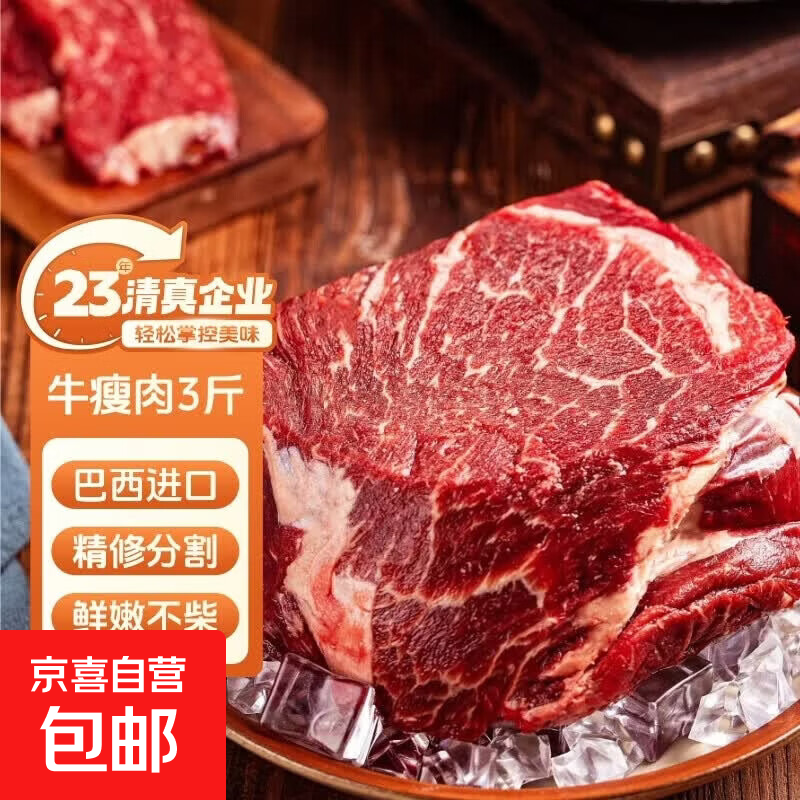 南美进口原切牛瘦肉3斤 清真生鲜牛肉炖煮食材 鲜嫩不柴 进口牛瘦肉3斤*1袋
