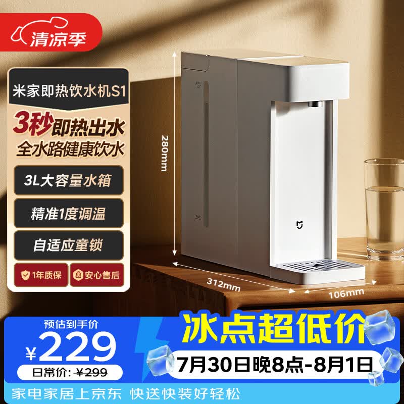 米家小米 即热饮水机S1即热烧水壶冲奶泡奶保温杯 3秒速热即热即饮 1℃调温MSYSJ03MH