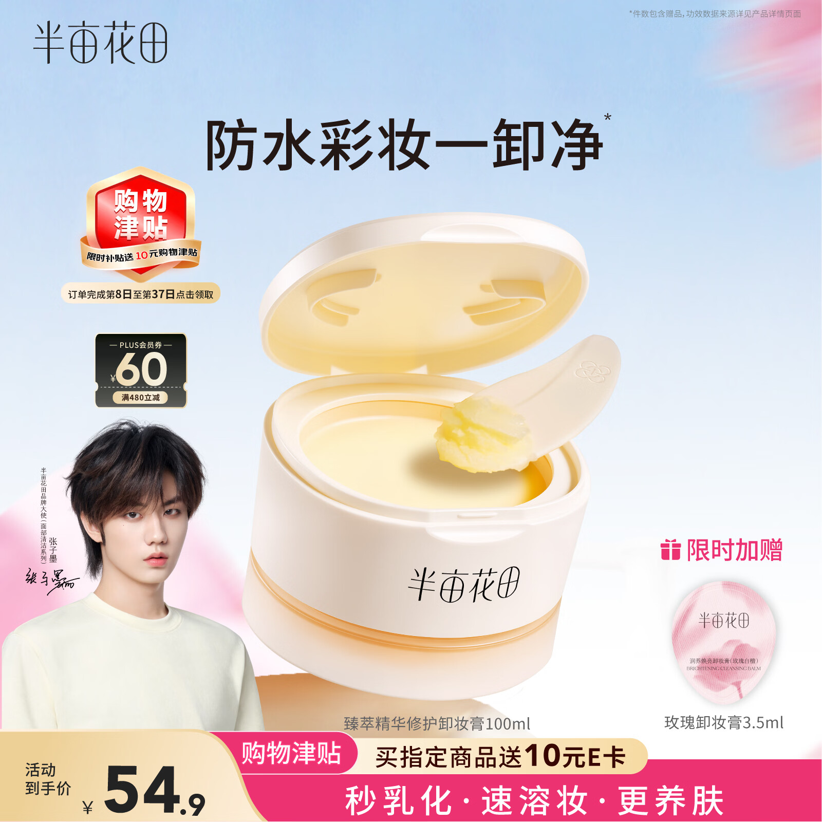 半亩花田大米糯感卸妆膏眼唇卸妆水油深层清洁细毛孔三合一敏感肌礼物
