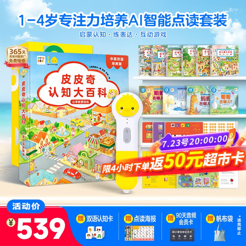 PIYO PEN小鸡球球智能AI点读笔幼儿双语启蒙大百科专注力培养儿童生日礼物