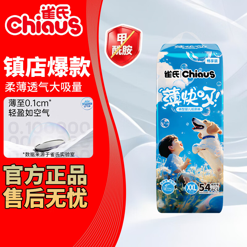 雀氏(Chiaus)薄快吸拉拉裤大包快吸超薄透气男女宝宝干爽防漏婴儿尿不湿学步裤 【正装】拉拉裤 XXL码54片/包