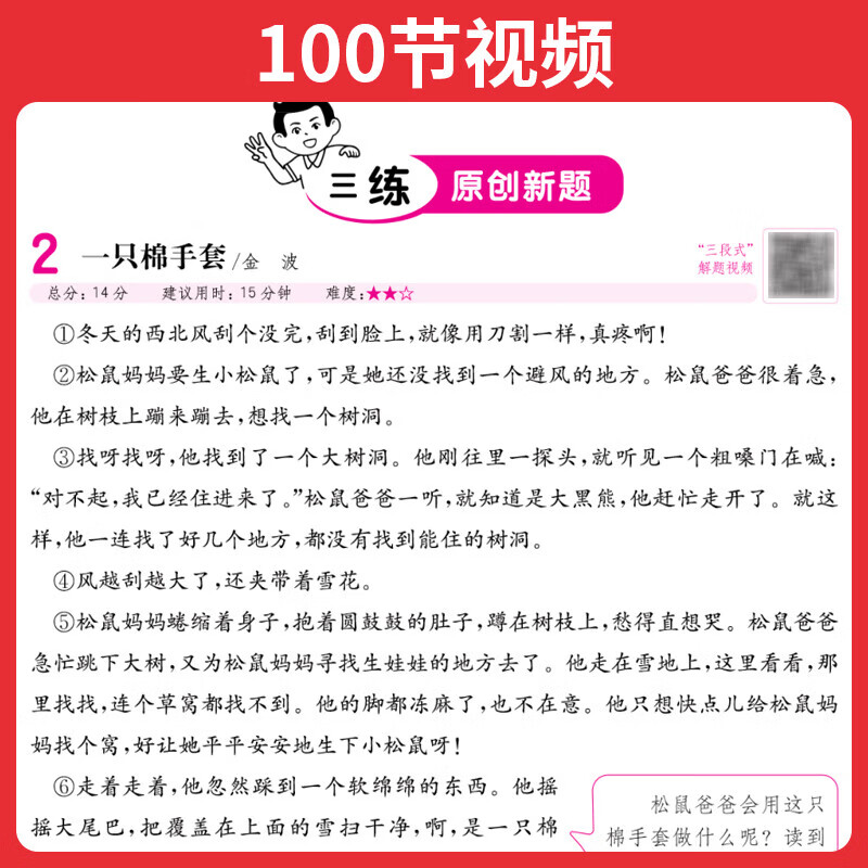 当当一本阅读理解训练100篇小学语文同步阅读理解专项训练书二三四五年级阅读理解专项训练人教版23456年级阅读一百篇小学语文阅读小学阅读英语语文100篇真题80篇答题方法100问 语文阅读100篇 三