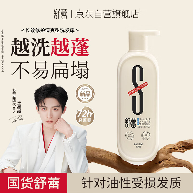舒蕾（SLEK）【王星越同款】长效修护清爽洗发水500ml控油无硅油蚕丝蛋白