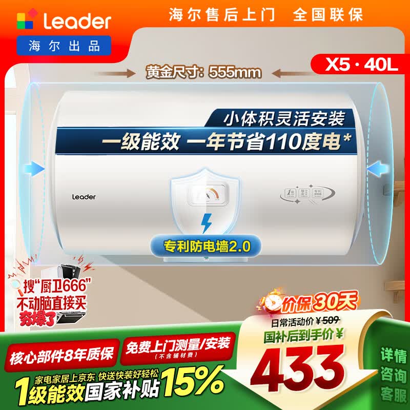 统帅海尔出品40升电热水器京东自营上门安装 2200W节能速热国家补贴15%一级能效家用储水式LEC4001H-X5