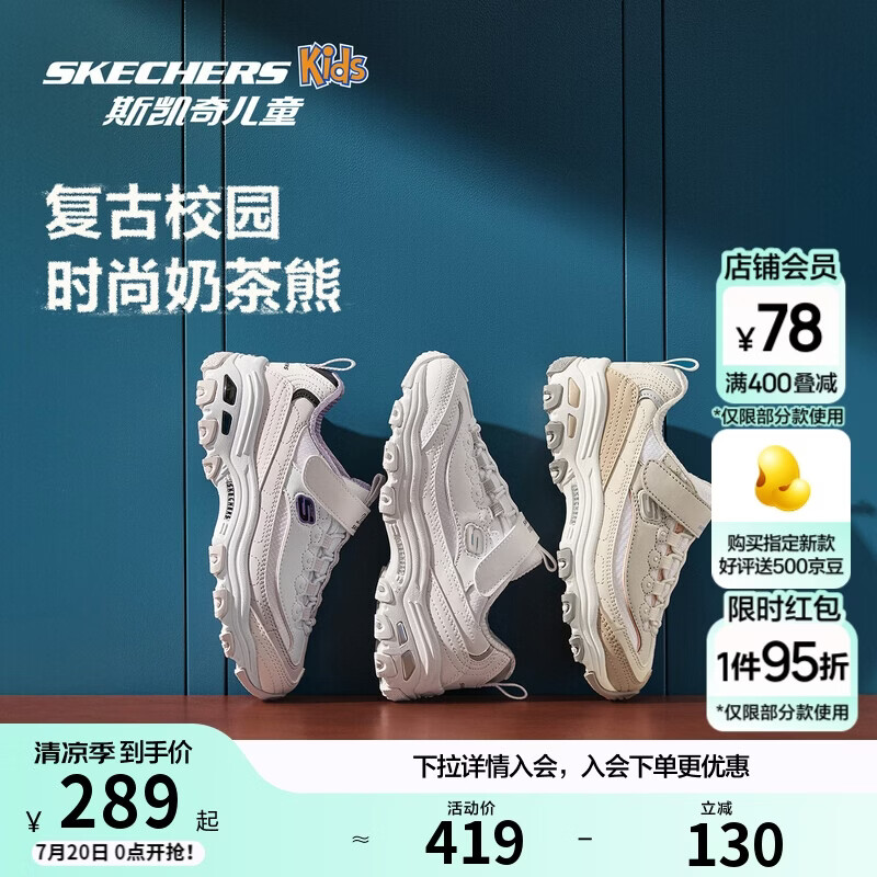 Skechers斯凯奇自营儿童奶茶熊童鞋秋冬女童运动鞋大童跑鞋熊猫鞋302526L