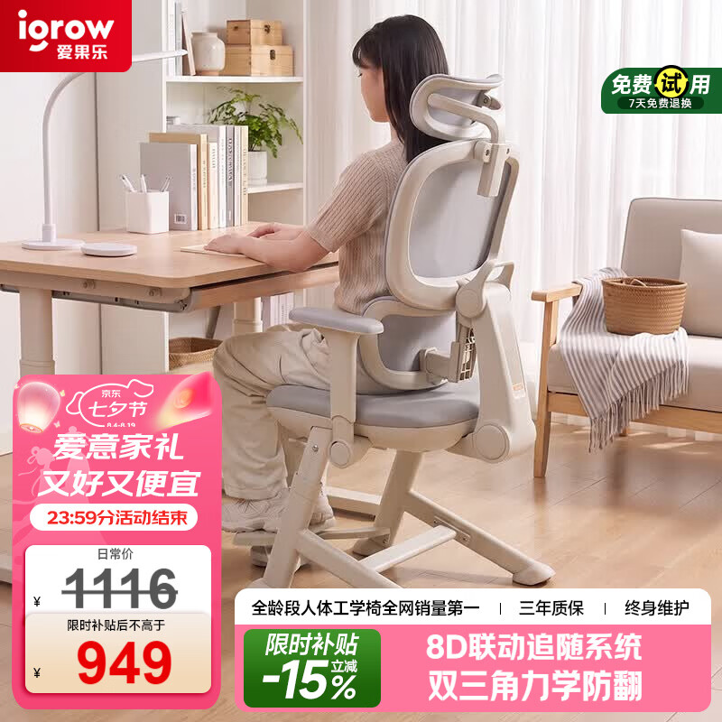 igrow爱果乐学习椅学生椅子人工力学座椅电脑座椅初中高中生家用可升降少年派