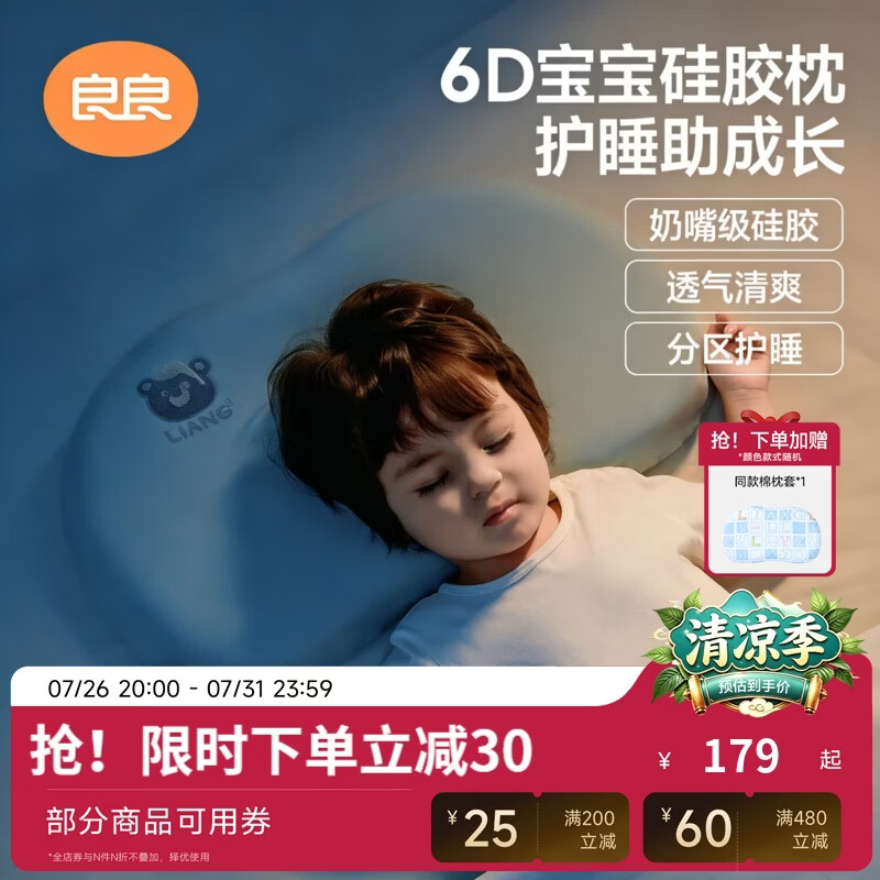 良良（liangliang）儿童枕头6个月以上1-3-6岁以上宝宝硅胶枕头带枕套分区四季专用枕 6个月-3岁零敏硅胶枕-蓝色 【枕高3cm】 55*33cm