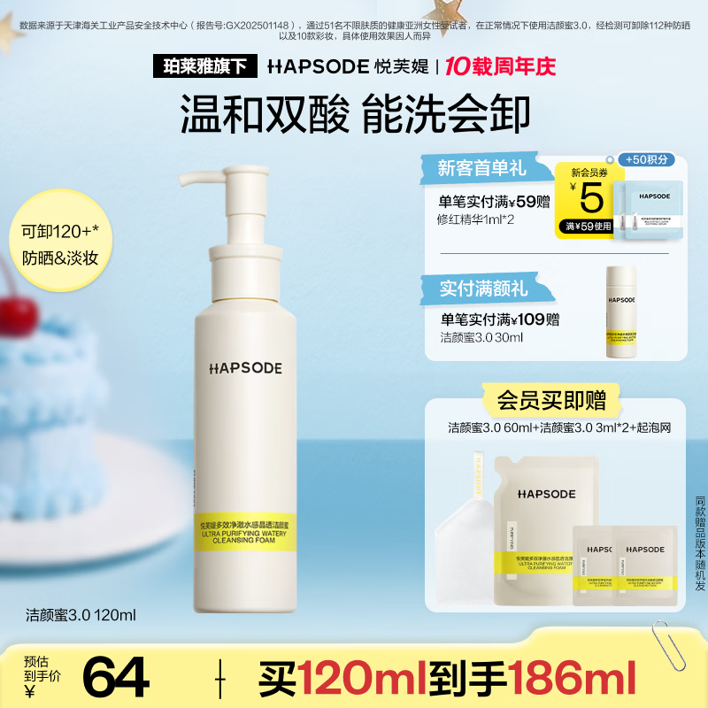 悦芙媞控油洁颜蜜氨基酸洁面洗卸一体洗面奶生日礼物 【全新升级】3.0洁颜蜜120ml 京东折扣/优惠券