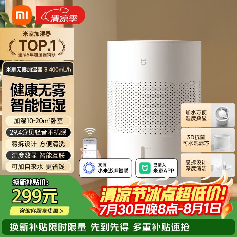 米家小米空气加湿器 无雾加湿器3 400mL/h快速加湿保湿礼品家用卧室大容量办公室婴儿孕妇 4L大容量