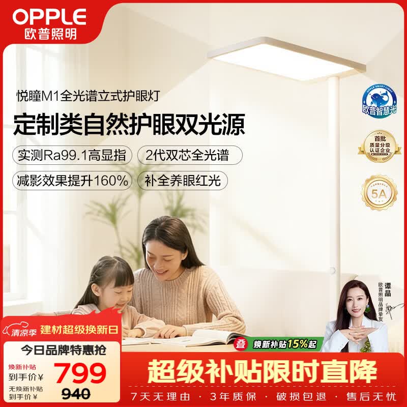 欧普照明（OPPLE）立式护眼灯学习灯台灯全光谱落地灯大路灯儿童学生阅读台灯 悦瞳