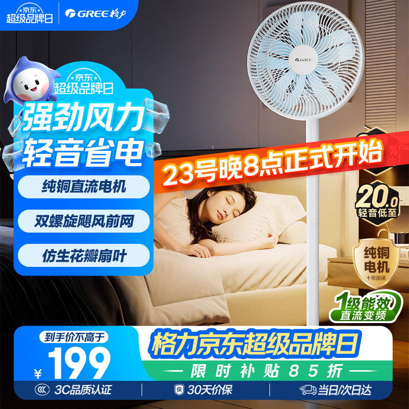 格力（GREE）【花精灵Se】一级能效直流变频轻音节能遥控电风扇卧室落地扇大风量静音家用风扇