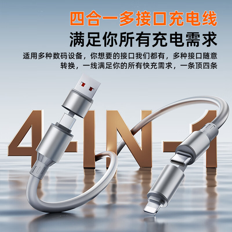 巨捷快充氚流多口充电器数据线套装超级快充电器适用于苹果安卓华为通用 氚流超级快充头+四合一硅胶线【2米】亮橙色
