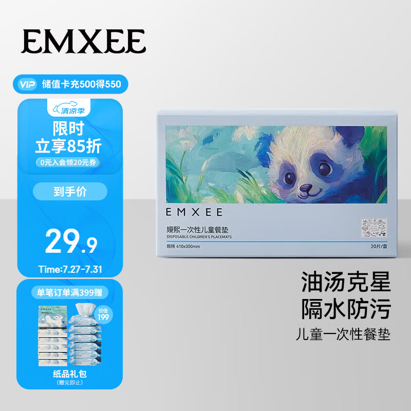 嫚熙（EMXEE）宝宝一次性餐垫婴儿便携外出防油防水桌垫儿童餐椅餐桌垫桌布20片