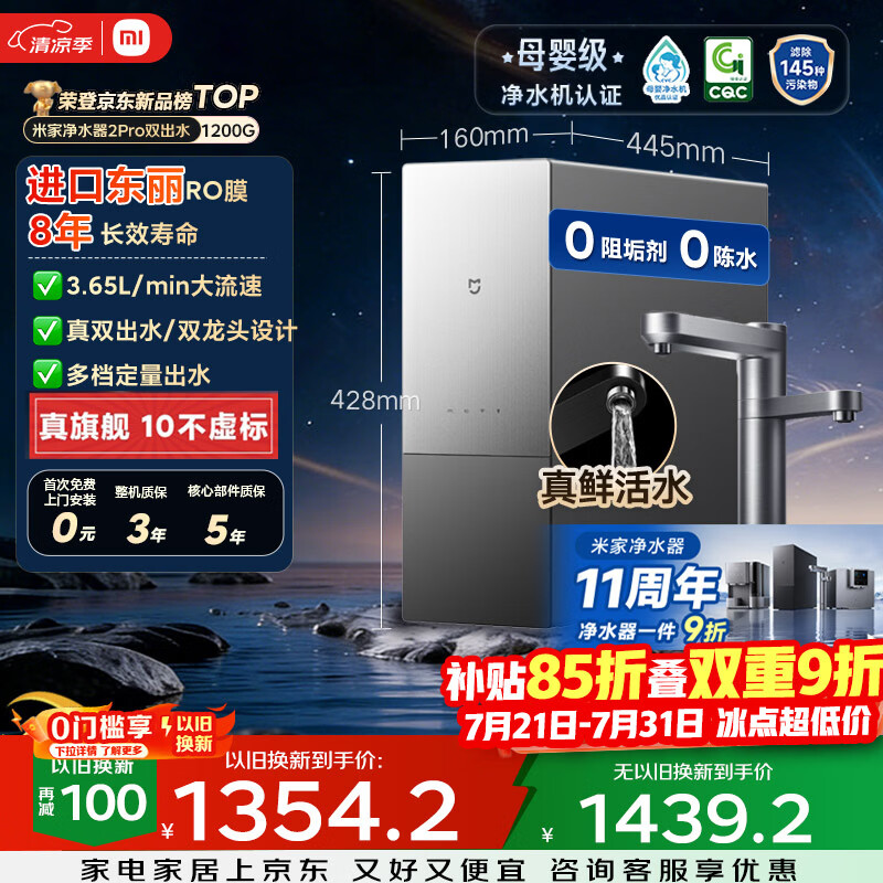 米家【旗舰新品】11周年小米净水器2pro双出水1200G家用厨下净水机8年RO直饮双龙头净饮一体机MR12132