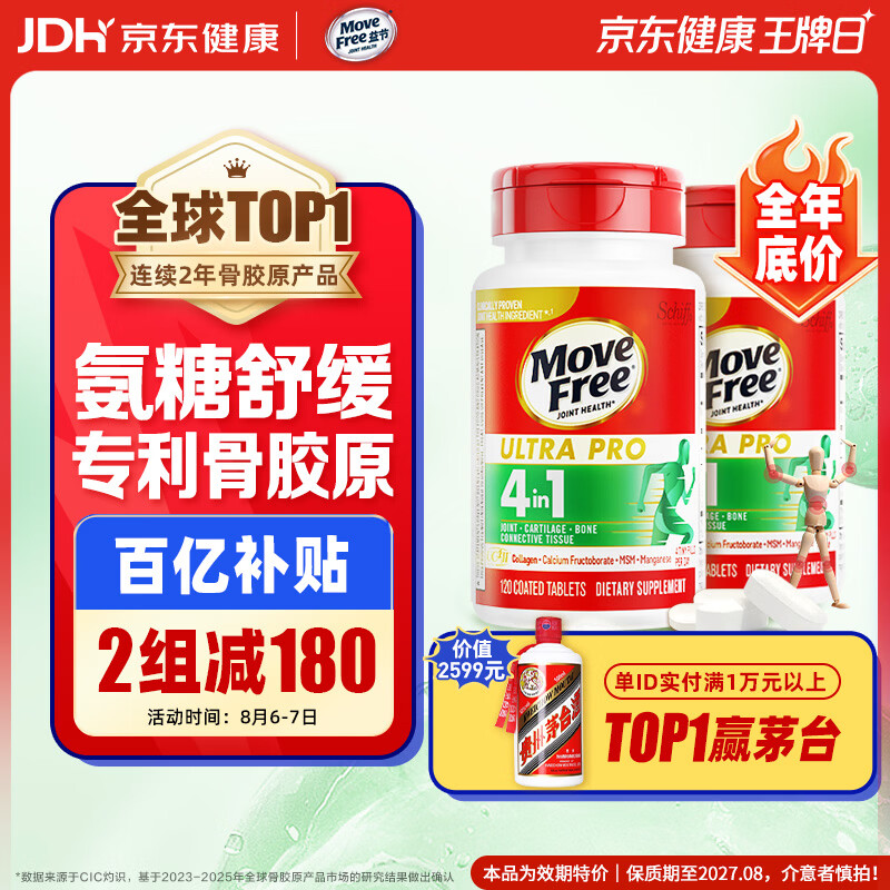 益节舒缓骨胶原120粒*2瓶装 拍1件 438元，益节舒缓骨胶原120粒*2瓶装 拍2件 836元 - 86线报